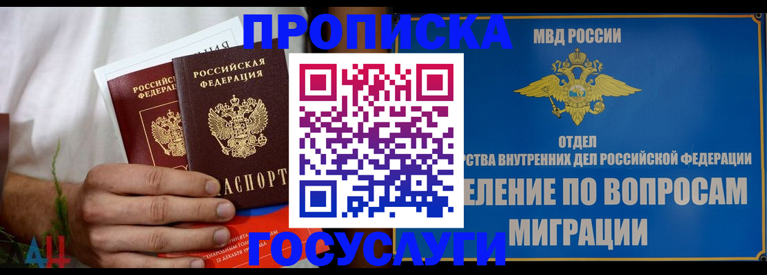 прописка для работы в Пущино