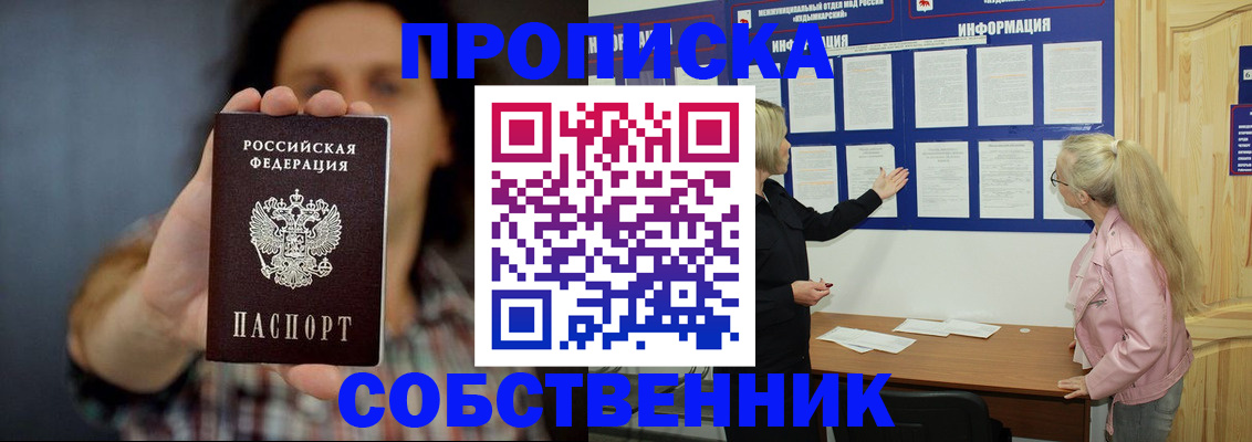 временная прописка в Пущино