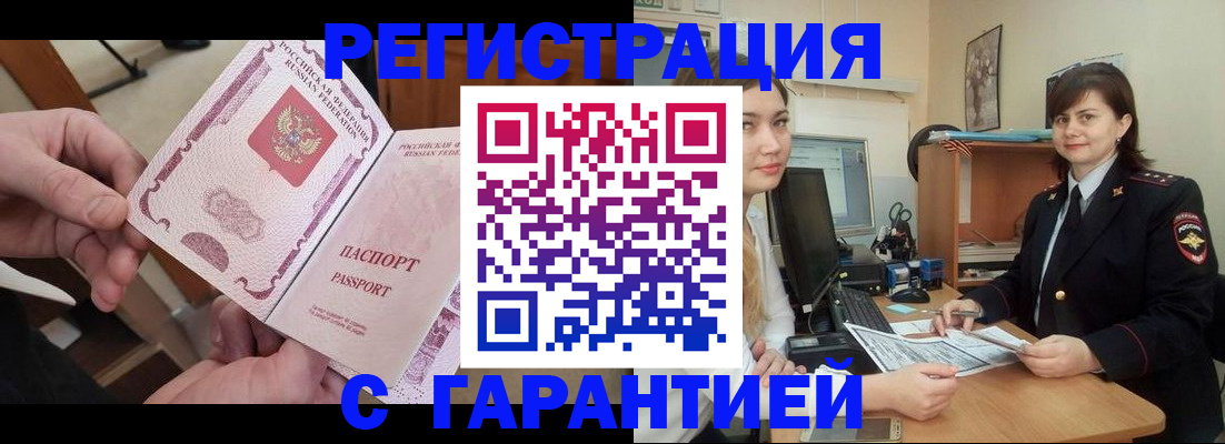 временная регистрация надежно в Пущино