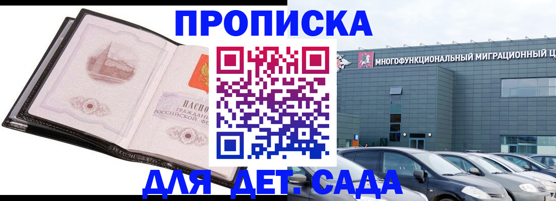 прописка штамп в Пущино