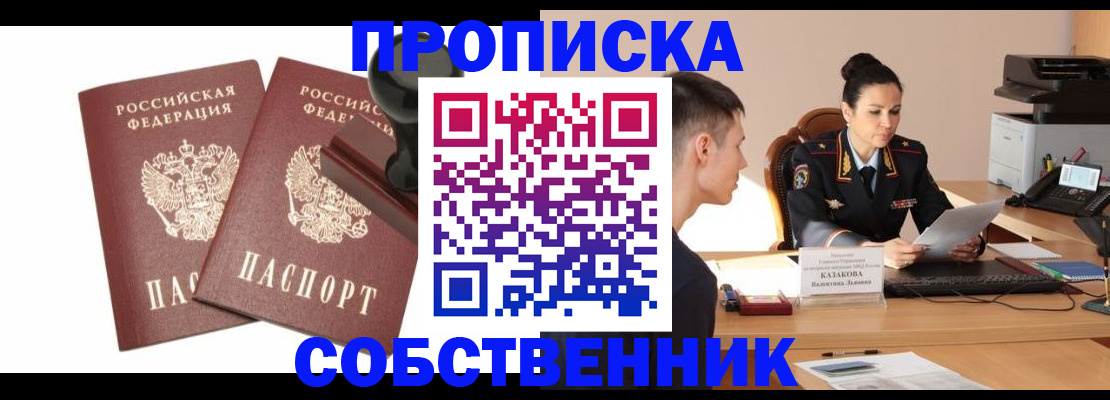пропишу в квартире в Пущино
