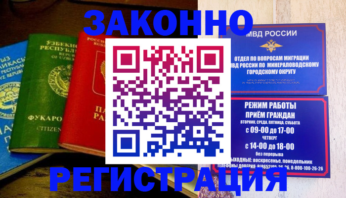 временная регистрация 2025 в Пущино