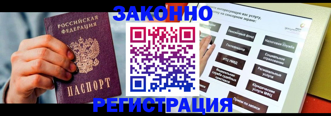 временная регистрация купить в Пущино