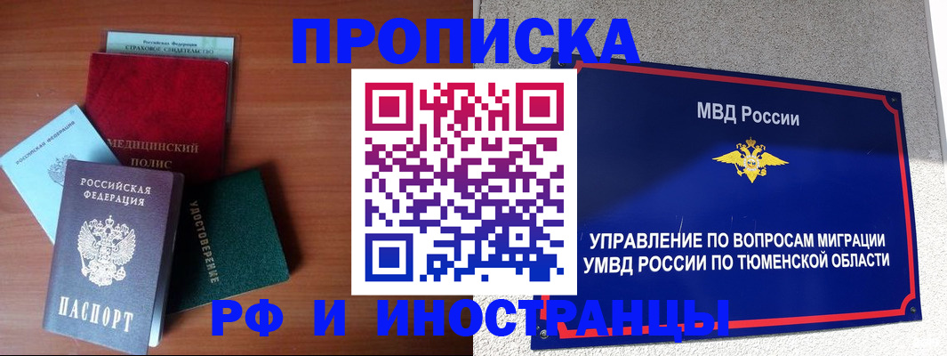 прописка в Пущино